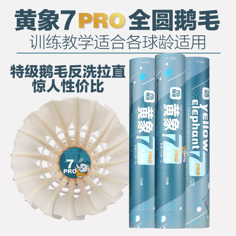 MOXIANG Yellow Elephant No.7 P - đánh giá và giá Feather Shuttlecock